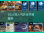 🌙2025最火月光手游TOP5曝光！🔥