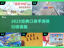 🔥2025经典口袋手游排行榜来袭！🎮