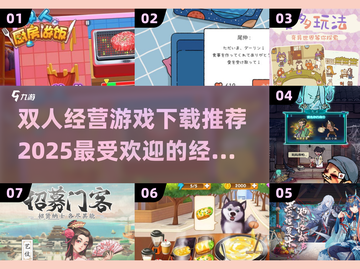 🔥2025必玩双人经营游戏下载推荐🎉截图1