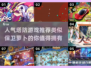 🔥2024必玩！高人气塔防游戏推荐🎮