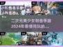 2024必玩！🔥超赞二次元美少女射击手游合集💥