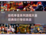 拳皇系列游戏排行🔥2025经典必玩🎉