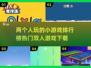 🔥2024最受欢迎双人小游戏排行榜🌟