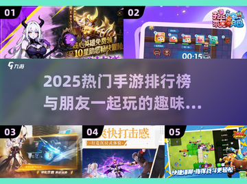 2025超🔥好友手游排行🎉下载必玩截图1