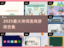 📚2025最火诗词游戏上线！🔥