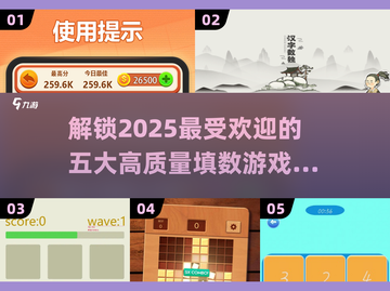 2025最🔥填数游戏推荐！✨顶级5款等你来玩💡截图1