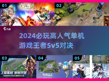 🔥2024必玩！高人气单机游戏盘点🎮截图1