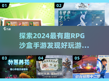 2024超🔥RPG沙盒手游合集，好玩到停不下来！🎮截图1
