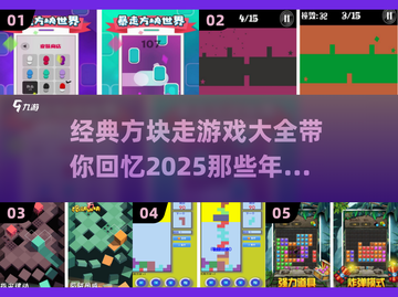 经典方块走游戏🔥2025怀旧必备✅截图1