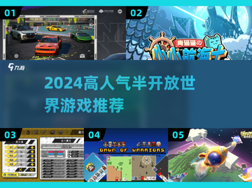 🔥2024高人气半开放世界游戏大合集🎮截图1