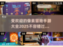 🔥2025最受欢迎像素冒险手游大盘点🎮