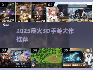 🎮2025超好玩3D大世界手游推荐！🔥截图1