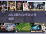 🎮2025超好玩3D大世界手游推荐！🔥