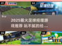 🔥2025最火足球经理游戏榜单⚽玩不腻的神作推荐！