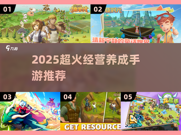 🔥飞龙岛手游推荐！2025必玩经营养成TOP榜💥🎮截图1