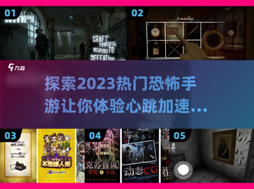 2023热门恐怖手游推荐，胆小勿入！😱截图1