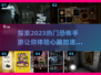 2023热门恐怖手游推荐，胆小勿入！😱