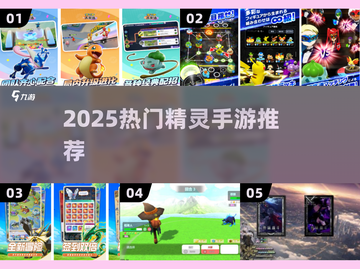 🔥2025最火宝可梦手游推荐！🎮截图1
