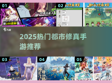 🔥2025最火都市修真手游榜单出炉！🎮✨截图1