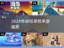 🎮2025年必玩单机手游！无网络也能嗨翻天🔥