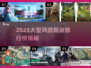 🎮2025大型网游新游TOP榜🔥高质量新游速览！