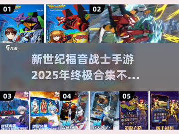 💥2025必玩！EVA新世纪福音战士手游合集🔥截图1