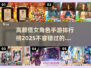 🔥2025高颜值女角色手游排行榜✨玩了就上瘾！