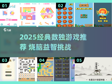 🔥2025数独游戏TOP榜💥经典烧脑挑战🎮截图1