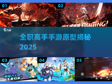 🎮全职高手手游原型曝光！2025必玩推荐🔥截图1