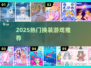 👗公主换装大揭秘！2025必玩✨
