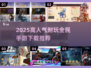🔥2025超耐玩全民手游推荐！🎮
