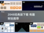 🔥2048游戏推荐！经典耐玩到爆💥