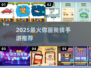 🔥2025最火你画我猜手游💥