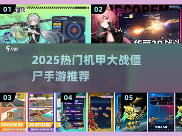 🔥机甲大战僵尸手游TOP榜来袭！🎮💥截图1
