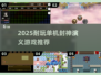 🔥2025耐玩封神演义单机手游推荐✨