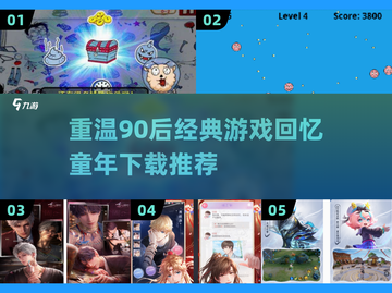 🔥90后童年回忆！经典游戏下载推荐🎉截图1