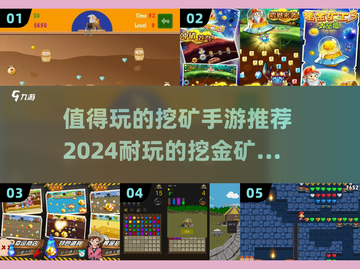 💰2024超耐玩挖矿手游推荐，趣味爆棚🔥快来挖金子！截图1