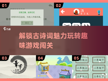 古诗词游戏大揭秘！🔥2025最🔥的闯关游戏盘点截图1