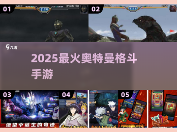 🔥2025最燃奥特曼格斗手游💥截图1