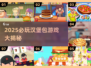 🍔🔥2025必玩汉堡包游戏大揭秘！