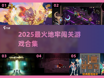  dungeon探险🔥2025最爽打怪手游💥截图1