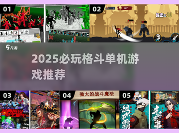 🔥2025必玩格斗单机神作💥截图1