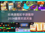 🔥2024最受欢迎的贪吃蛇手游大全🎉