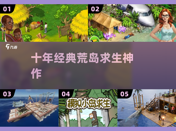 🏝十年经典！这款荒岛游戏至今玩不腻🔥截图1