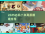 🔥2025必玩小众神作游戏推荐！🎮