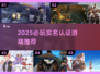🔥2025必玩实名认证游戏TOP榜💥