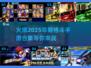 🔥早期格斗手游合集🎉2025必玩经典