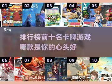 2024卡牌手游🔥排行榜前十，好玩到停不下来！截图1