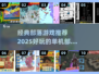 🔥超经典部落游戏推荐！这些你玩过吗？🎮