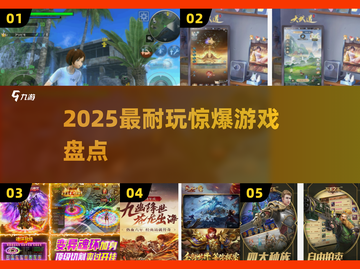 🔥2025最炸裂惊爆游戏TOP榜💥截图1